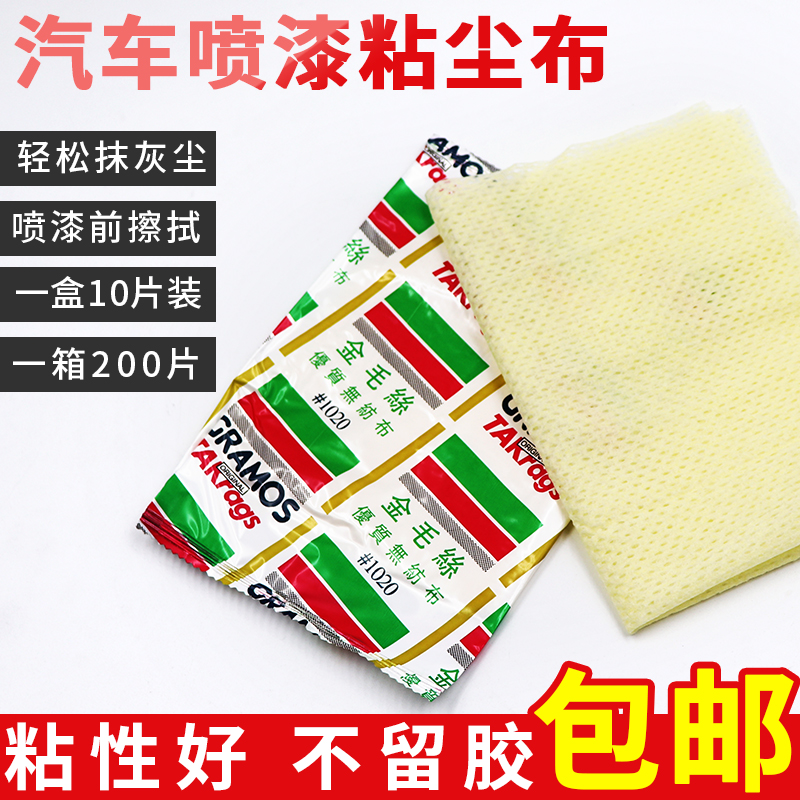 Car gold wool dust cloth Paint Accessories Wipe car towels No cloth dust Dust Sticky Dust Cloth Industry Spray Car Wash Cloth