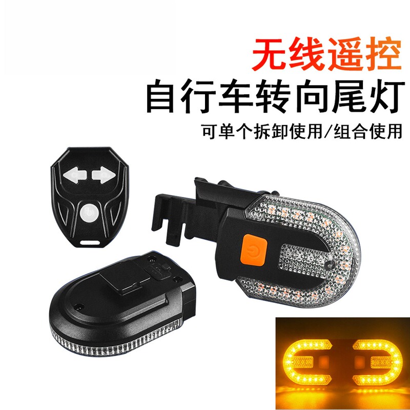 Bicycle Wireless Remote Control Steering Tail Light, USB Charging, Detachable Left and Right, with Warning Sound, Night Riding Flashing Warning Light