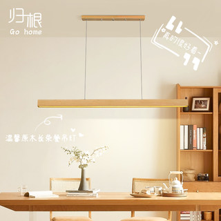 Modern Minimalist Solid Wood Long Linear Dining Room Pendant Light Japanese Style Natural Wood Eye-Protection Bar Table Minimalist Lighting Fixture