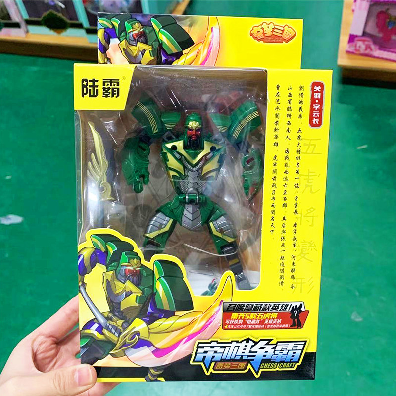 Three countries Qi dream Zhang Feikuan Yunhuang Zhao Yunhuang Zhuang Lingqi Chess Toy Shift Boy Toy