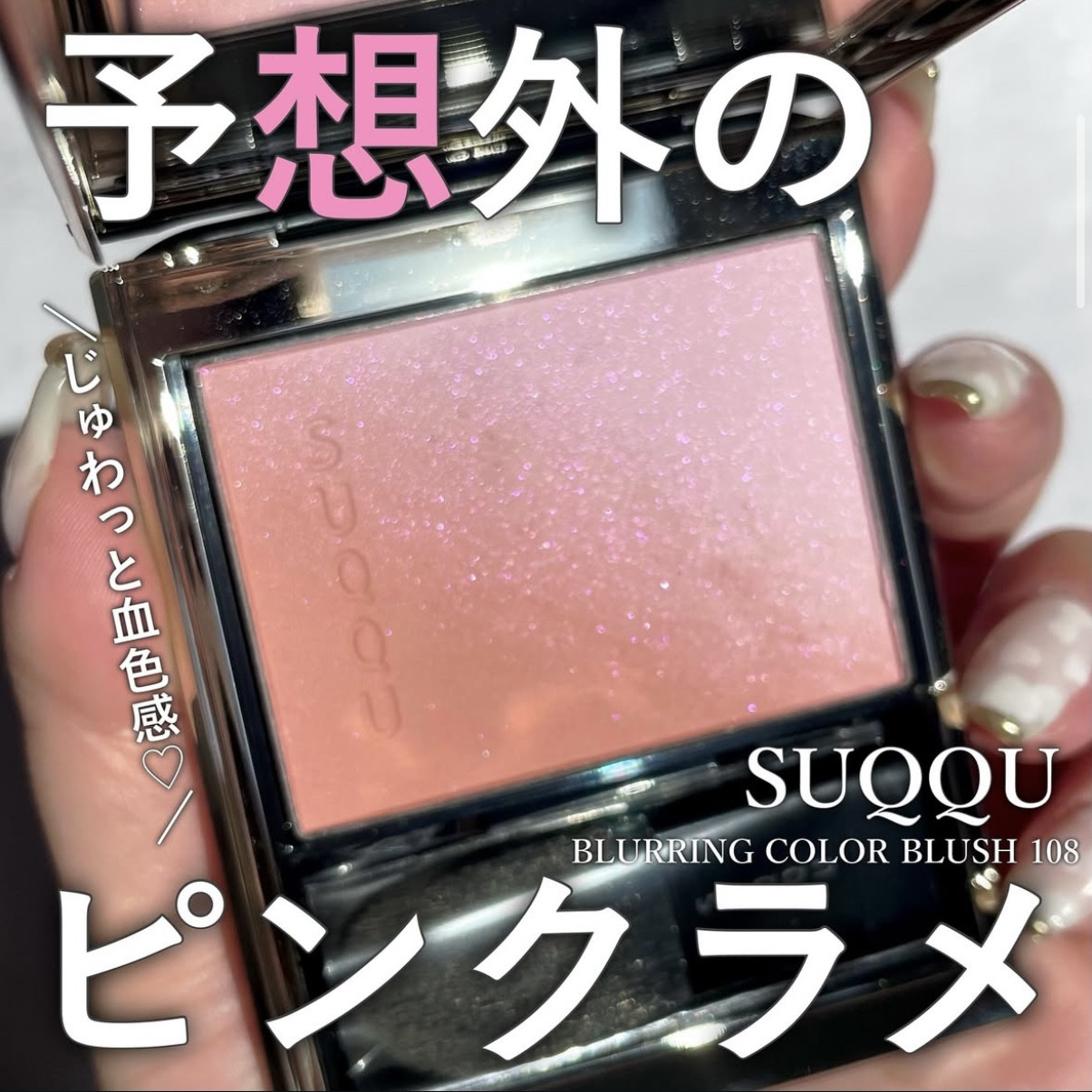 现货！日本SUQQU 2025年春季伊势丹限定渐变腮红#108 高光#103评价- 淘宝网