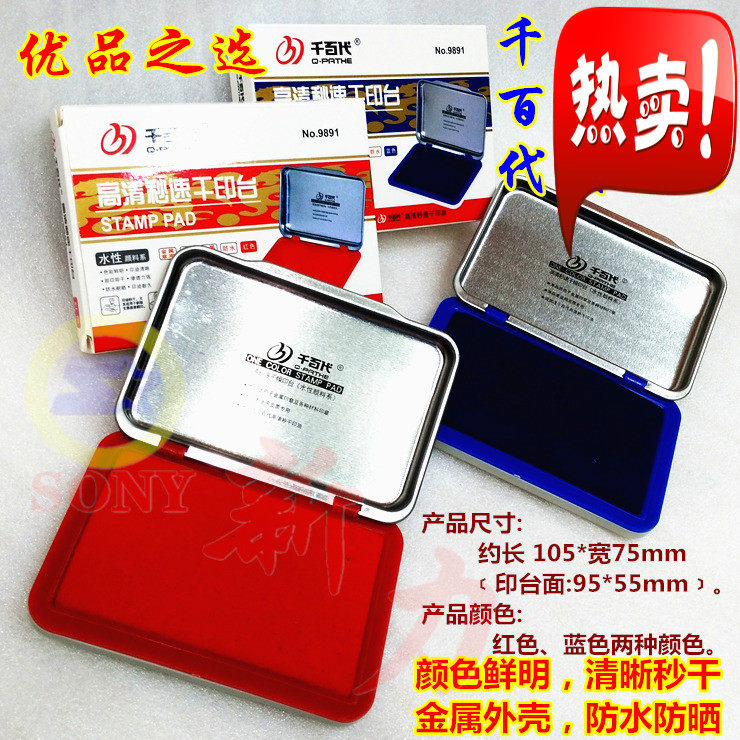 Wholesale thousands of generations trumpet high-definition second quick-drying fast-drying printing pad red office blue printing pad black