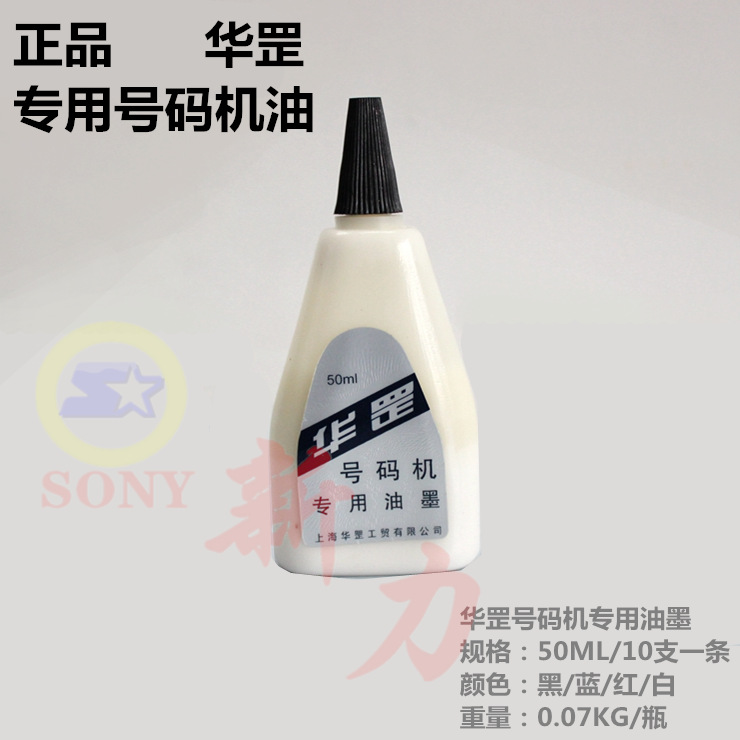 Special clothing ink 50ml 10 bottle for special engine oil beating price of Huagang Inprint Oil