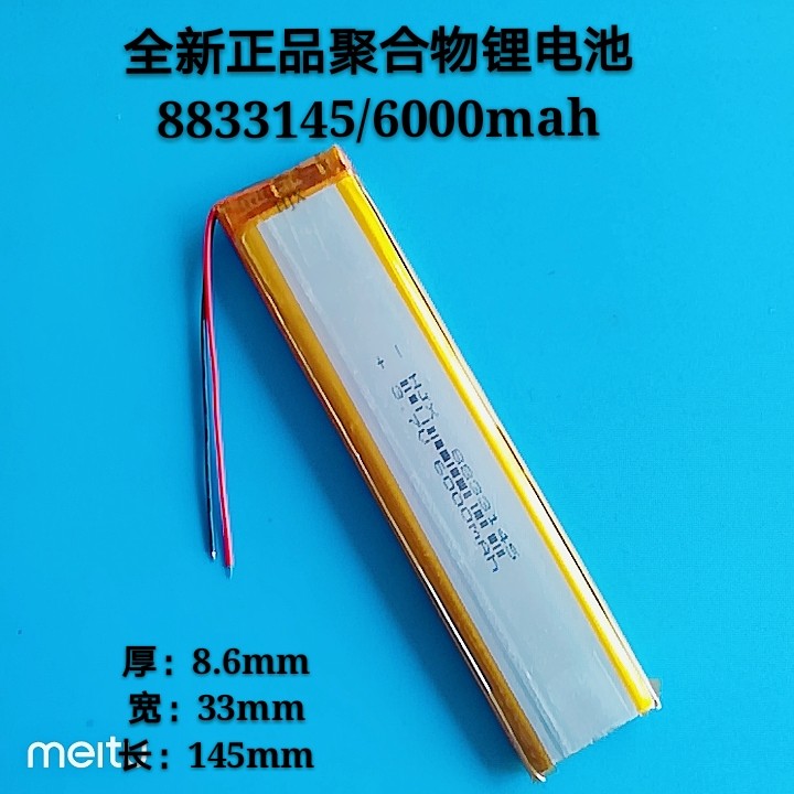3 7v polymer lithium battery 8833145 8534145 mobile power supply street lamp electronic equipment universal battery