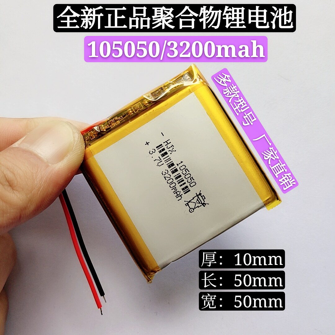 3 7V Polymer Lithium Battery 105050 Game Body Body Recorder Large Capacity Universal Built-in Rechargeable Battery - Taobao