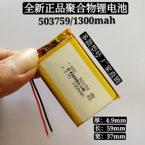 3 7v polymer lithium battery 503759 recorder GPS navigator E-road large capacity universal built-in battery