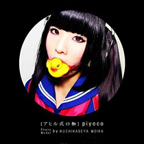 (New production)Plaything improved dead library waterway with mouth plug collar duckling adjustable cute Segao girl