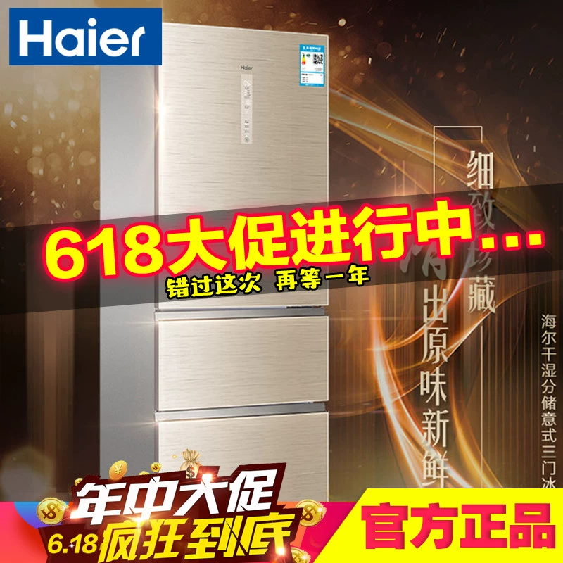 Haier Haier BCD-325WDGFU1 / 345 chuyển đổi tần số tủ lạnh nhỏ làm mát bằng không khí khử trùng lưu trữ khô và ướt điều khiển thông minh - Tủ lạnh