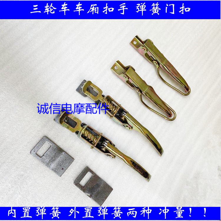 Electric tricycle locomotive door handle compartment buckle hand car buckle compartment hanger high quality spring door