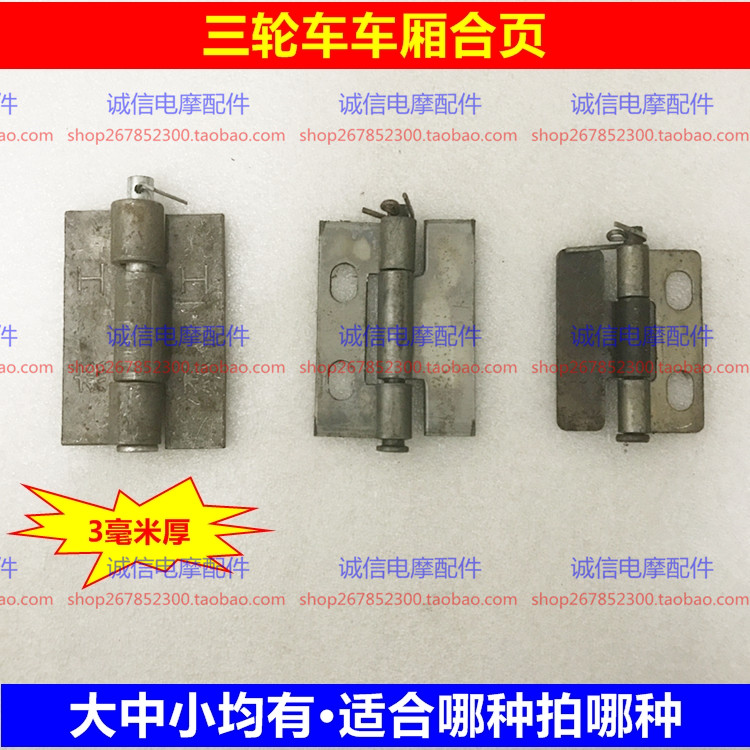 Electric tricycle compartment hinge thickened door buckle hinge compartment link buckle folding sheet welding hinge