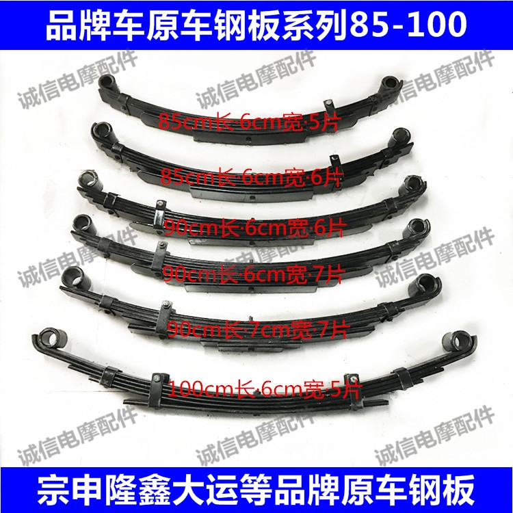 Three-wheeled locomotive steel plate arched sub-plate spring plate shock absorbing plate accessories Zen Shin Lung Xin Grand Express and other brand three-wheeler