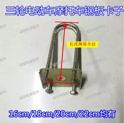 Electric tricycle accessories Rear axle wire locomotive U-shaped wire steel plate clamp platen U-shaped wire five-hole plate
