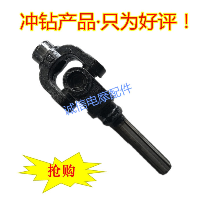 Three-wheeled locomotive Zonshin Fukuda's transmission shaft cross assembly universal joint assembly transmission shaft to take over