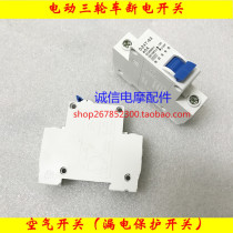 Three-wheeled electric vehicle air switch safety switch power off switch circuit breaker battery car trip switch