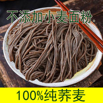 Noodles de sarrasin pur Sarre noir Noodles Noodles Coque Céréales Condition physique Aliments rapides Nourrissement Noodles Noodles Sucre Non à sucre Trois aliments de grande qualité Amende Noodles