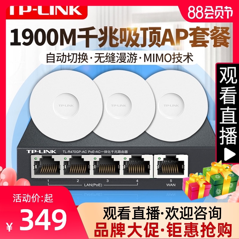 tp-link live home wireless ceiling ap router Gigabit whole house wifi coverage set poe Enterprise-class high power tp1900 Megabyte tl-ap1907gc-