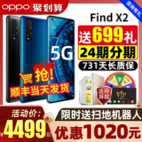 [1000 юань] Oppo Найти x2 Oppoffindx2 Mobile 5G версия Opporeno4pro new R19 Opporeno5 Oppo Oppo Mobile Office Flagship Store