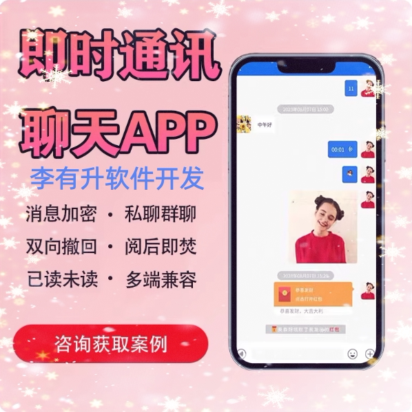 Im Instant Messaging App, Message Encryption, Two-Way Recall, Read and Delete Immediately, Anti-Snooping, Niu Niu Robot