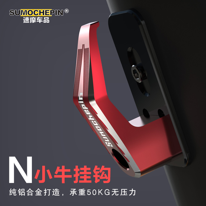Mavericks electric car N1S M1 U1 US U luggage helmet hook modified accessories CNC aluminum alloy hook