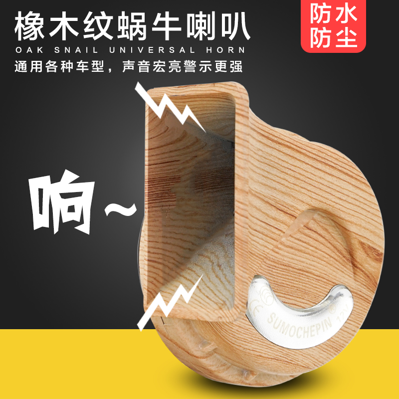 Car electric scooter locomotive horn modified super loud monophonic waterproof 12V universal snail horn