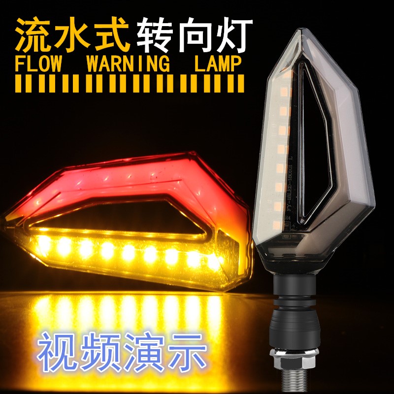 Locomotive direction light spring breeze little monkey little monster modified accessories LED waterproof super bright 12V running water turning light