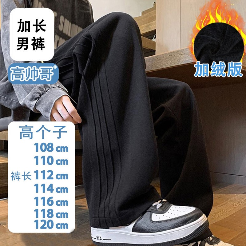 Summer New Straight-Leg Pants for Men, Extra Long, Tall Men's Sports Pants, Casual Pants, Extra-Long, Loose, Wide-Leg Sweatpants