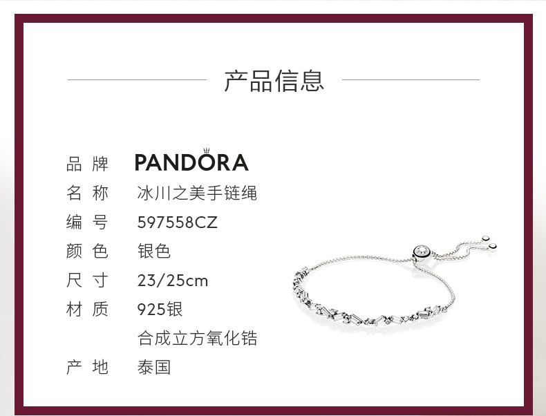 Pandora 潘多拉 冰川之美手链 图2