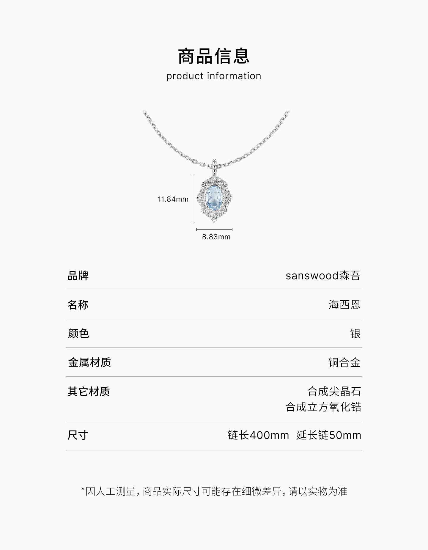 Ожерелье sanswood森吾《海西恩》梦幻海蓝宝项链女生气质清冷高级感锁骨链 Sen I