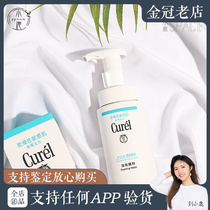 Curel Corun Amino Acids Foam Finish Cream 150ml Gentle Moisturizing Morning Clean Face Milk Sensitive Muscle