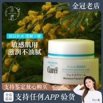 Curel Corun Immersion Face Cream Cream 40g Mild Water Tonic Nourishing Moisturizing Cream Sensitive Muscular Dry Skin With Soothing