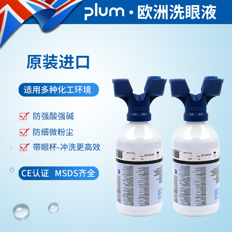 Denmark Plum 4611 Double Bottle Wash with Hangboard Set to Prevent Strong Acid Base Emergency Rinsing Eye Washing Eye Liquid in Europe