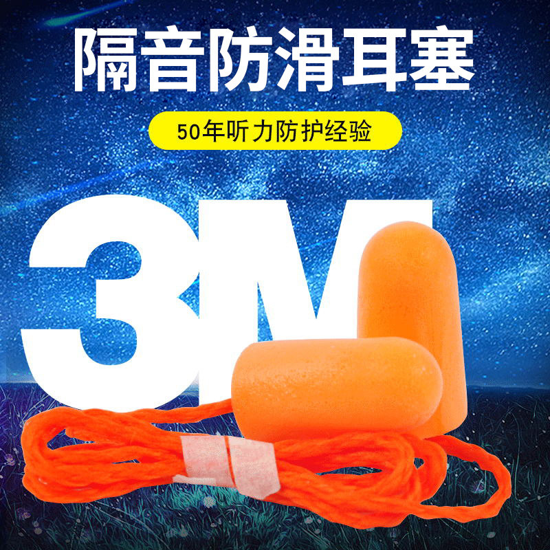 3M1110 With Wire Soundproof Earplugs Anti Noise Sleep Students Snore Muted Industrial Machinery Flight Noise Reduction Earplugs