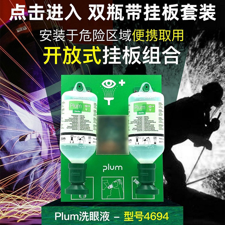 Plum Plum4694 Eye Wash Industrial Emergency Eye Wash Chemical Acid and Alkali Portable Eye Wash Set