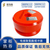 Polyurethane buffer HHP8113 8112 Sizios Stunli 165 * 80 * 35 Hangzhou Theo lift