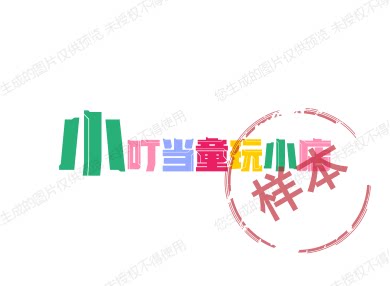 佳耐儿童玩具