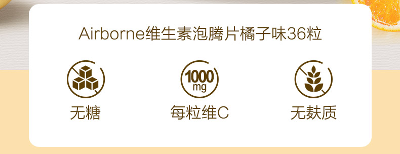 SchiffAirborne美国进口泡腾片