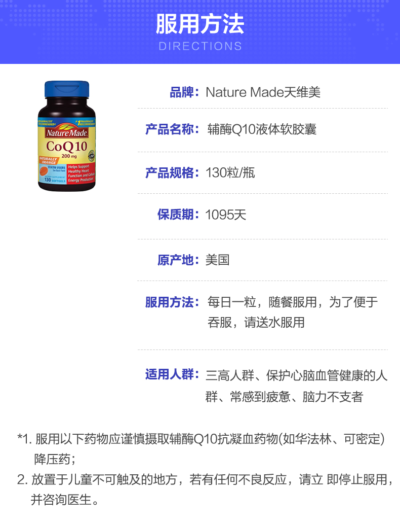 Nature Made 天维美 CoQ10辅酶200mgx130粒x2件 多重优惠后368.98元包邮，折184.49元/件 买手党-买手聚集的地方