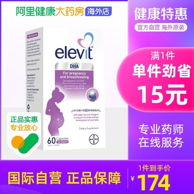 Australian version of Elevit Ailewei pregnant women seaweed oil capsules DHA pregnant women special pregnancy and lactation nutrition products