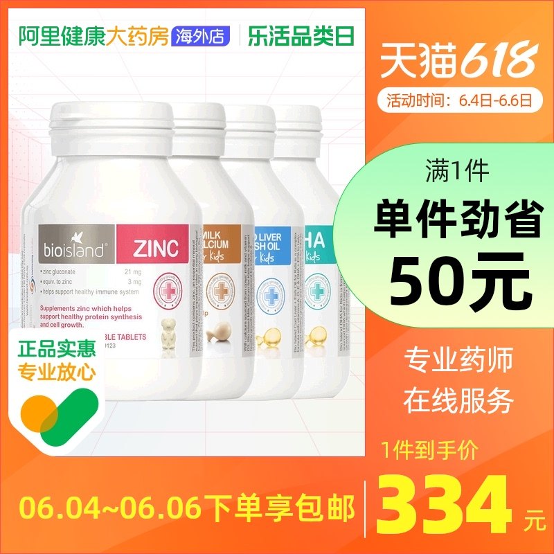 Australian Bio island infant child baby package milk calcium zinc flake cod liver oil DHA seaweed oil