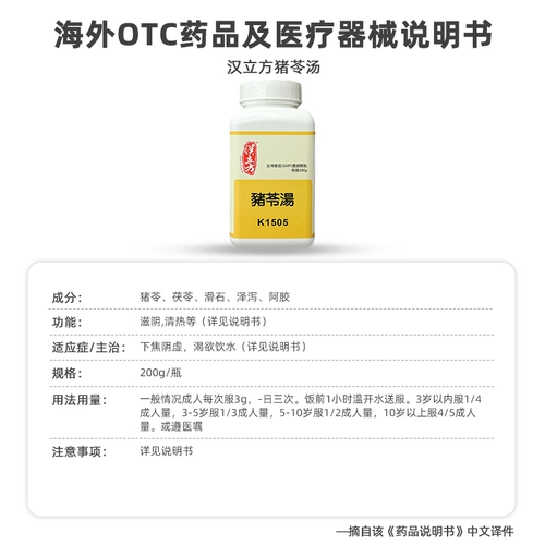 汉立方 Отвар Чжулин для снятия жара, устранения сырости и диуреза Гонконгская версия запатентованного китайского лекарства от рвоты, диареи, лихорадки, расстройства и кашля Тонгрентан