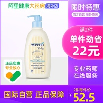 American Aveeno Ai Weino newborn baby moisturizing shampoo body lotion two-in-one 354ml