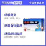 Гонконгская версия Гонконгская версия гонконгского продукта Xingfu Medical Allergy Series Allergen 24 таблетки для успокоения чувствительной аллергии, а также для ее предотвращения и лечения.