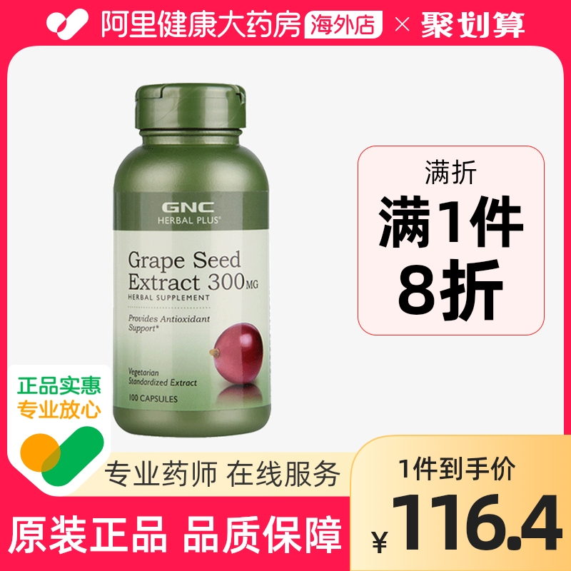 GNC Jian Anxiu U.S. imported grape seed fair concentration capsule 300mg*100 capsule
