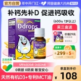 Ddroops Drops D3 Каплы младенцев и маленьких детей старше одного года, ребенок, ребенок, витамин D3 Baby VD3