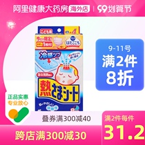 Japan imported Koblin antipyretic paste baby fever cooling down heat paste baby child temperature ice paste 16 pieces