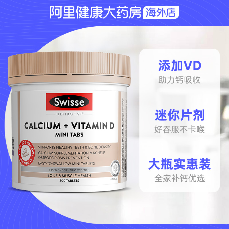 Swisse 斯维诗 维生素D柠檬酸钙片 mini片 300粒*2瓶 多重优惠折后¥178包邮包税 Swisse 斯维诗 维生素D柠檬酸钙片 mini片 300粒*2瓶 多重优惠折后¥178包邮包税