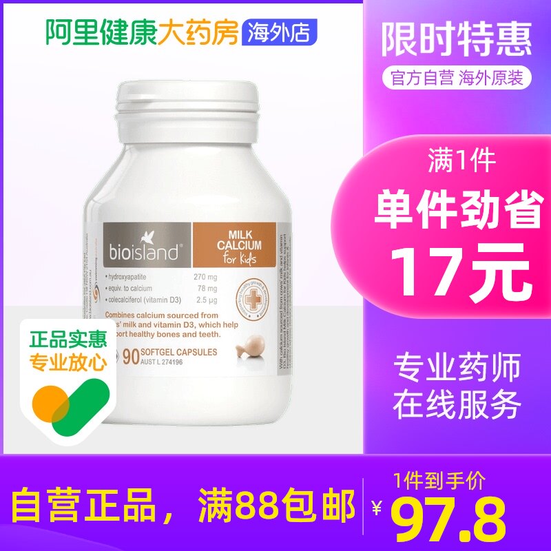 Australia bio island imported infant baby baby liquid bovine milk calcium vitamin D capsule calcium supplement tablets 90 capsules
