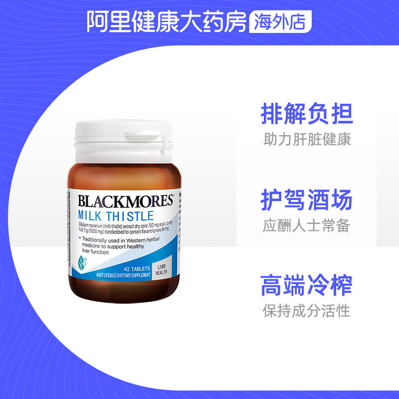 澳洲进口 Blackmores 澳佳宝 奶蓟草护肝片 42片 双重优惠折后￥50包邮包税