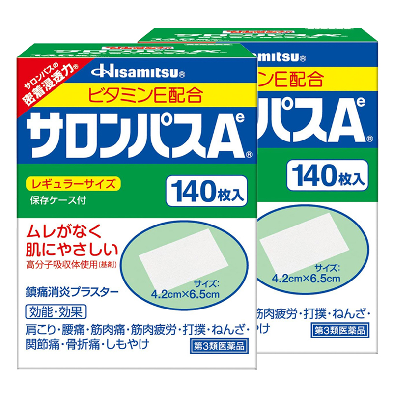 2盒】日本久光制药萨撒隆巴斯膏药消炎止疼痛膏贴肩腰肌肉痛140片