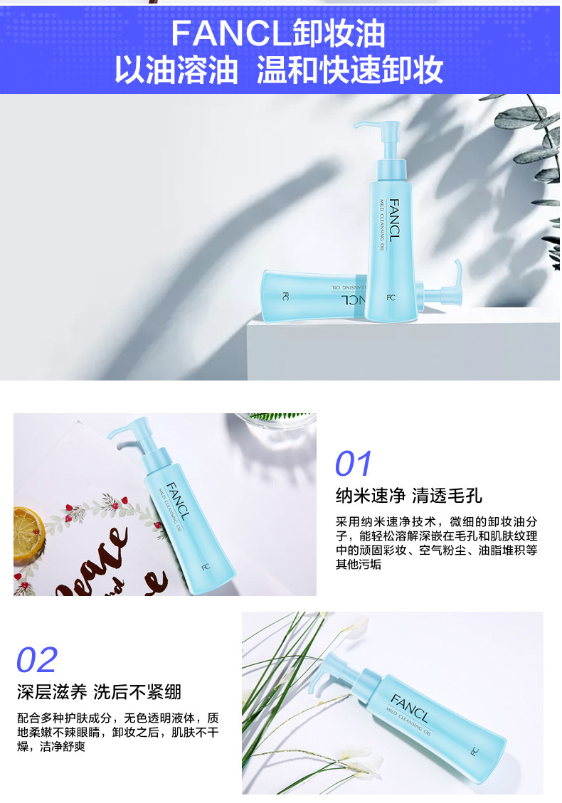 日本 FANCL 芳珂 净化修护卸妆油 120ml*2瓶 图2